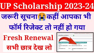 up scholarship latest news today  scholarship status check kare 202324  upscholarship [upl. by Isaacson]