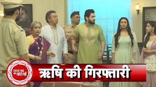 Bhagya Lakshmi Big Twist in Story Rishi Got Arrested By Police  SBB [upl. by Thedrick]