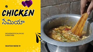 Chicken సేమియా Recipe 20 Lo Reddy [upl. by Sinai]