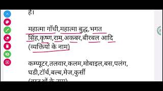 vyaktivachak Sangya Kise Kahate Hainव्यक्तिवाचक संज्ञा किसे कहते है [upl. by Ricki]