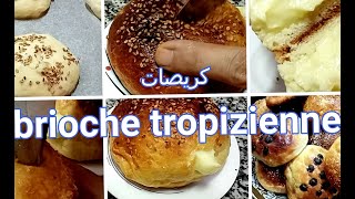 brioche tropézienne✔كيف اعمل بريوش تخوبيزيان [upl. by Elamaj361]