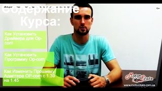 ⭐️ Видео Курс OPCOM ⭐️ Работа со Сканером Диагностики OPCOM [upl. by Grayce]