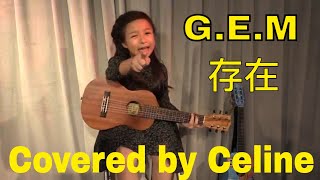 Celine Tam Sings GEMs Hit 存在 Live [upl. by Ahseid]