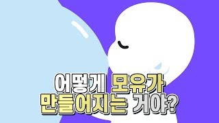 모유는 어떻게 만들어지는 걸까인체의 신비 [upl. by Ydaf600]