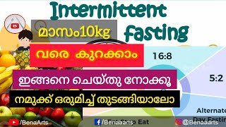 Intermittent Fasting  Malayalam  മാസം 10kg കുറക്കാം  എങ്ങനെ ആർക്കൊക്കെ ചെയ്യാം [upl. by Adama]