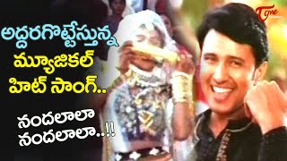 Nandalala Nandalala Full Musical hit Song  Appudappudu  Raja Shreya Reddy  Old Telugu Songs [upl. by Zora]