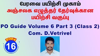 16  PO Guide Volume 6 Part 3 Class 2  Com DVetrivel [upl. by Pejsach]