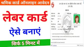 how to apply for labour card online labour shramikcard [upl. by Morena]