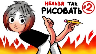 ИСПРАВЛЯЮ ваши рисунки №2 ಠಠ [upl. by Legnaesoj634]