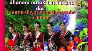 dhanera Natak hiroine and dasi cantak no 9098907622 parmeshwar Nagesh YouTube channel [upl. by Assetan425]