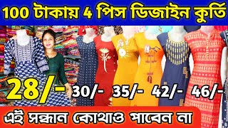 santipur kurti market  santipur kurti wholesale  kurti market santipur  kurti market  santipur [upl. by Ilse340]