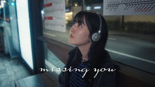 冨岡 愛  missing you Music Video [upl. by Fording]