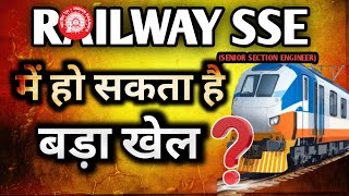 RRB SSE NEW UPDATE  RRB SSE VACANCY 2024  RRB SSE RECRUITMENT 2023  RRB SSE EXAM UPDATE 2023 [upl. by Barrow]