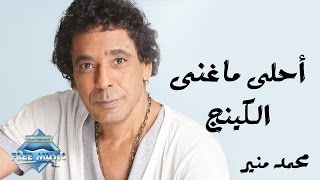 The Best of the King Mohamed Mounir  أحلى ماغنى الكينج محمد منير [upl. by Yanehs]