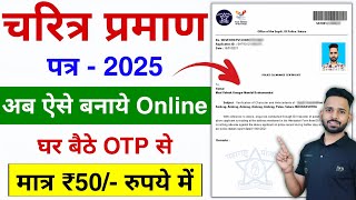 Police Character Certificate Kaise Banaye 2025  How to apply police verification certificate online [upl. by Arremat]