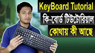 KeyBoard Tutorial in Bangla  কিবোর্ড টিউটোরিয়াল  Computer Keyboard Tutorial [upl. by Araes]