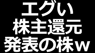 とんでもない発表した株ｗ [upl. by Inga]