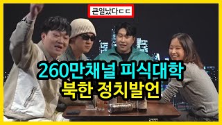 어제자 263만 유튜버 발언 [upl. by Pepe]