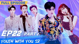 【FULL】Youth With You S2 EP22 Part 1  青春有你2  iQiyi [upl. by Nuy908]