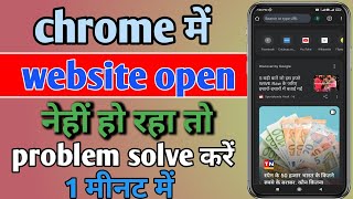 website not opening in Chrome browser  Chrome Me website opne Nahi ho raha hai  Chrome problem hai [upl. by Llennor]