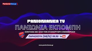 Panionianea TV LIVE Πανιώνια Εκπομπή 081223 [upl. by Roma407]