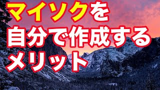 【不動産投資】マイソクは自分で作れ [upl. by Parcel99]