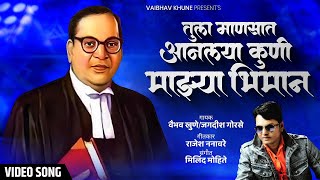 Tula Manasat Anlayaa Kuni  तुला माणसात आणलया कुणी  Vaibhav Khune  Video Song  Marathi Bhim Geet [upl. by Ikkela]