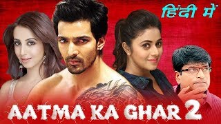 Aatma Ka Ghar 2 Full Movie HD Movie 2019 New Movie Aatma Ka Ghar 2 Movie In Hindi [upl. by Brear641]