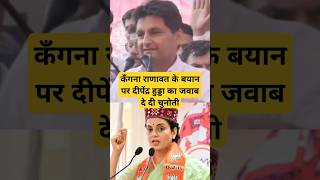 deependerhooda vs kanganaranaut bjp congress aajtak haryanatak [upl. by Godderd]