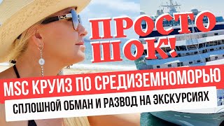 Всё что вам нужно знать про MSC круизы 2024 Обзор круизного лайнера MSC Splendida [upl. by Adnohsed689]