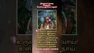 murugan songs in tamil devotional whatsapp status padal mantra remix pattu ashtothram trending [upl. by Ahsoym]