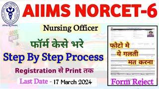 AIIMS NORCET6 Nursing Officer Online Form 2024  फॉर्म केसे भरे  How to Apply NORCET6 Form 2024 [upl. by Gemini]