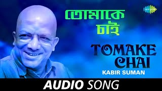 Tomake Chai  Audio  Kabir Suman [upl. by Notsle421]