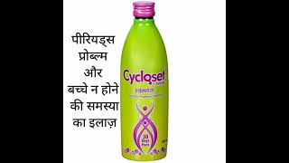 Cycloset SyrupCycloset Syrup in Hindi  Medicine For Irregular Mens  Cycloset Syrup UseDose [upl. by Lirba848]