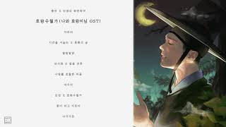 사극풍 애니메이션 OST 모음 by Roel [upl. by Ecniuq221]