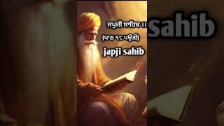 Japji sahib path ੧੮ ਪਉੜੀ [upl. by Nyhagen395]