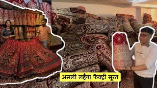 70 सस्ते लहँगा असली लहँगा फैक्ट्री सूरत Bollywood Style Riddhi Suman Factory [upl. by Aronle]