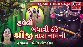 Haveli Bandhavi Dau Shreeji Taara Naam Ni  Popular Shrinathji Song  Shrinathji Satsang [upl. by Ahsilrac]