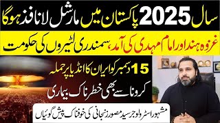 🔴Live  2025 End of the world I Unbelievable Predictions of Famous Astrologer Syed Musawar Zanjani [upl. by Limaa]