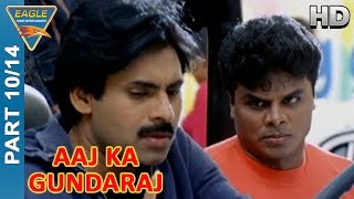 Aaj Ka Gundaraj Movie Part 1014  Pawan Kalyan Shriya  Eagle Hindi Movies [upl. by Sanyu]