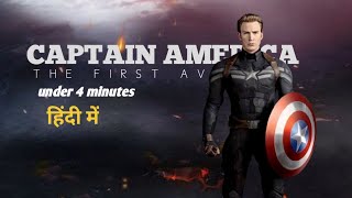 Captain america recap 2011  Hindi explaination [upl. by Nairolf269]