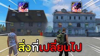 17 สิ่งที่เปลี่ยนไป FREE FIRE VS FREE FIRE MAX [upl. by Yoo]