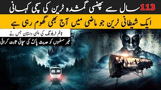 Mysterious Train Lost Zanetti Train Story in Urdu [upl. by Ful91]