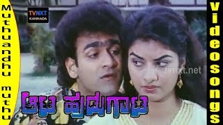 Aata Hudugata–Kannada Movie Songs  Mutthu Ondu Mutthu Video Song  TVNXT [upl. by Inafit]