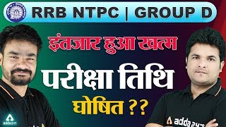 RRB NTPC Exam Date 2019  Railway Group D Exam Date [upl. by Kosel]