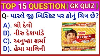 Janva jevu Gujarati gk જાણવા જેવું gk in gujarati janva jevu in gujarati gk question [upl. by Lletniuq]