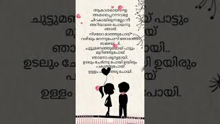 ആകാശമായവളെ 🥹Akashamayavale 🎧vellam shahabaz Aman viralvideo tranding malayalam lyrics [upl. by Seavir522]