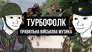 Турбофолк  музика геноцидувійськових злочинів та мемів [upl. by Carmina]