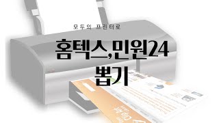 프린터없이 민원24 홈텍스 문서 뽑기 [upl. by Carma]