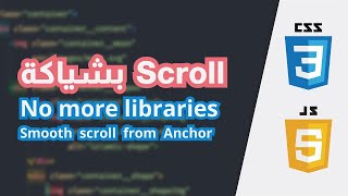 Smooth scroll with no libraries  Native Javascript or Pure CSS [upl. by Notnelc152]